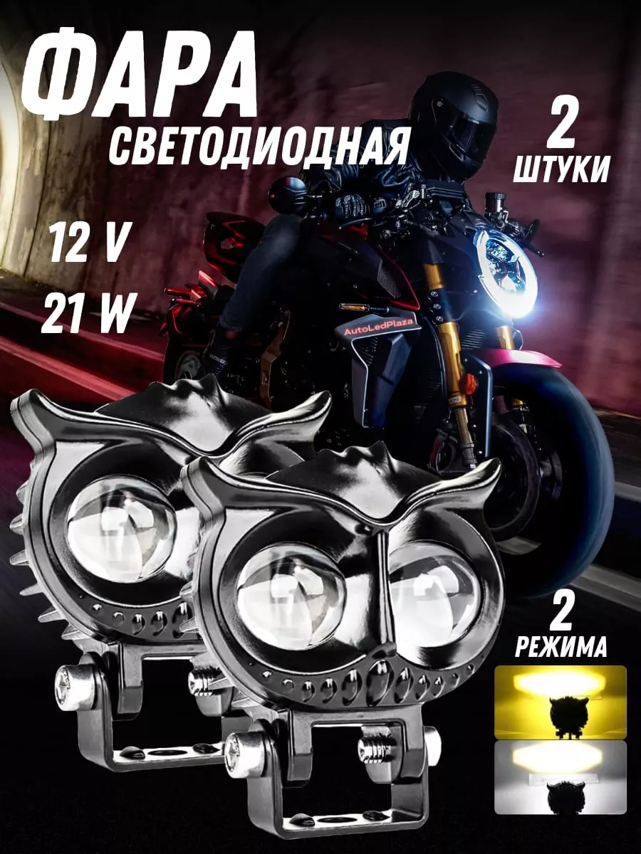 Светодиодная фара линзованная 21 Вт Сова