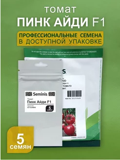 Томат Пинк Айди F1, 5 семян в упаковке. Seminis 197914360 купить за 202 ₽ в интернет-магазине Wildberries