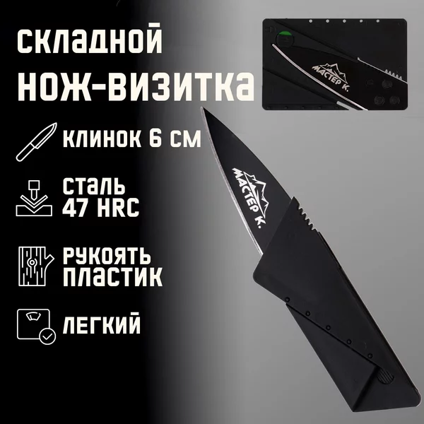 Нож перочинный Визитка