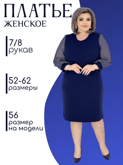 праздничные платья большие размеры adenashop 197915007 купить за 1 137 ₽ в интернет-магазине Wildberries