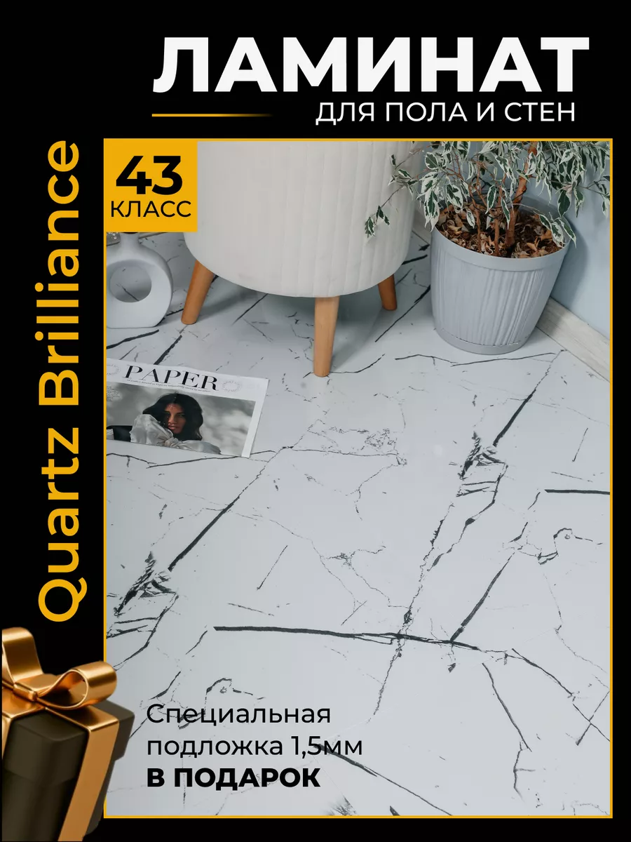 Ламинат для пола...