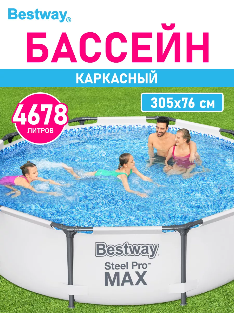 Бассейн каркасный круглый Steel Pro Max Frame Pool Bestway 197916411 купить  в интернет-магазине Wildberries