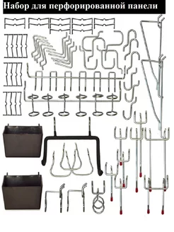 Набор для перфорированной панели. Крючки 43 предмета AVVA Official 197917444 купить за 3 920 ₽ в интернет-магазине Wildberries
