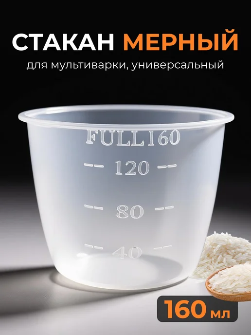 TWiG Чашка для мультиварки 160 мл, 160 мл