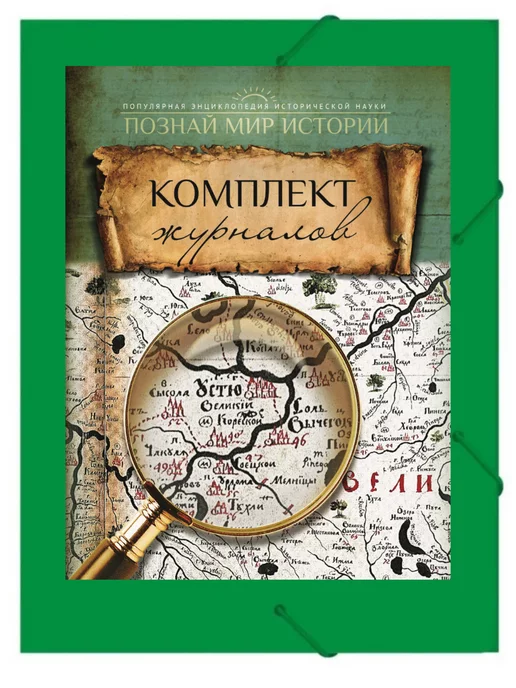 Познай мир истории Комплект журналов "Познай мир истории" № 1-31, вариант, фото 2