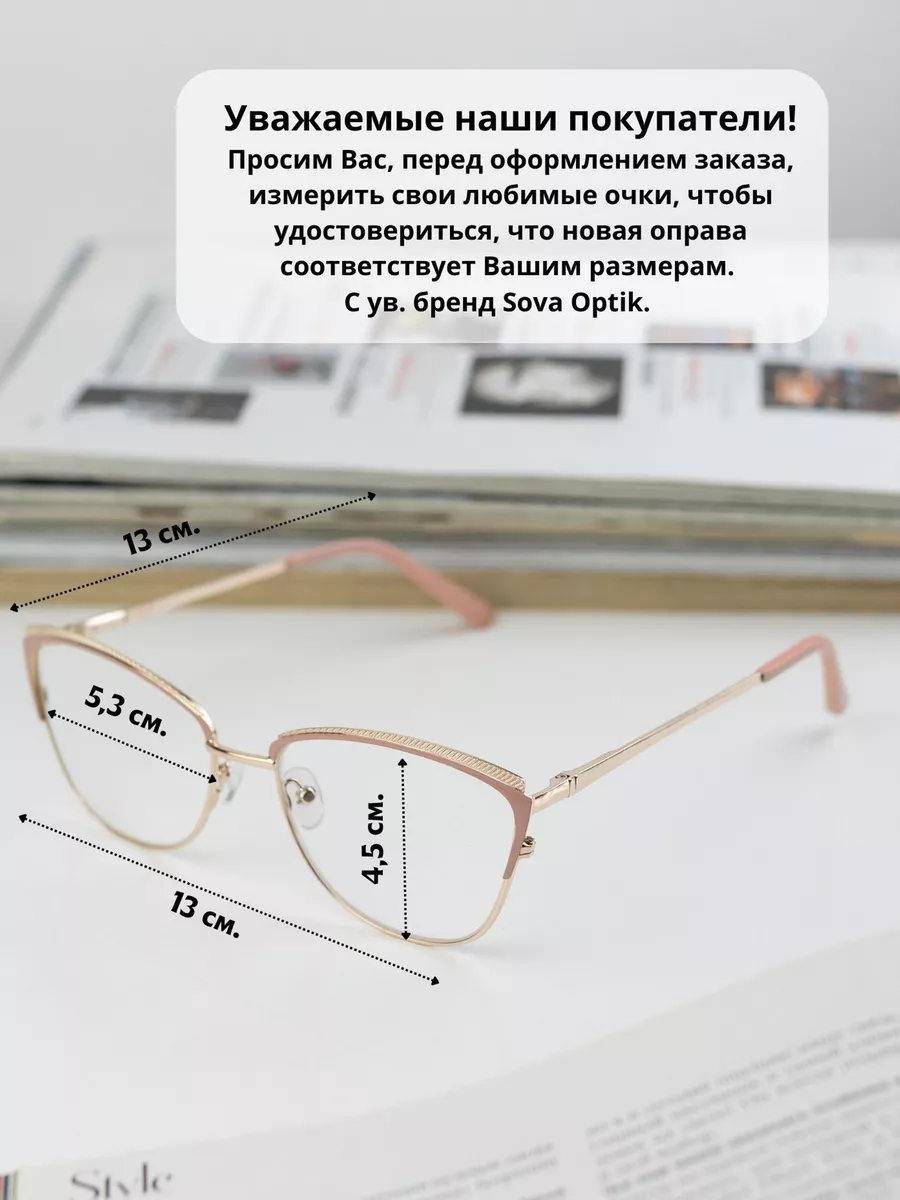 Очки для зрения корригирующие стильные готовые + 1,75 SOVA OPTIK 197920361  купить за 884 ₽ в интернет-магазине Wildberries