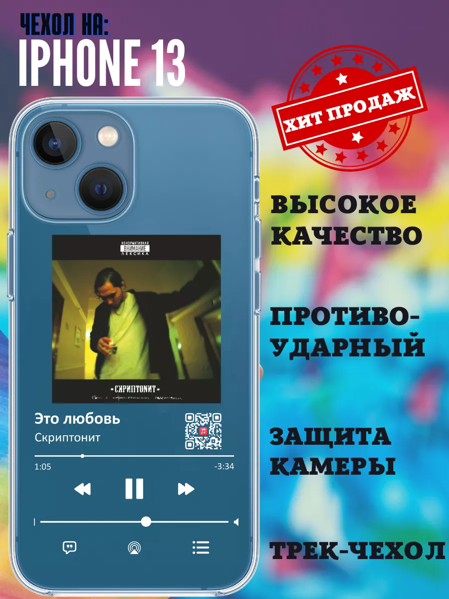 Чехол на iPhone Скриптонит - Это любовь Hi Print store 197921564 купить за  336 ₽ в интернет-магазине Wildberries