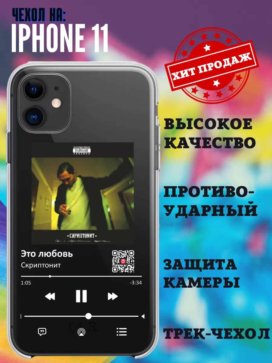 Чехол на iPhone Скриптонит - Это любовь Hi Print store 197921565 купить за  297 ₽ в интернет-магазине Wildberries