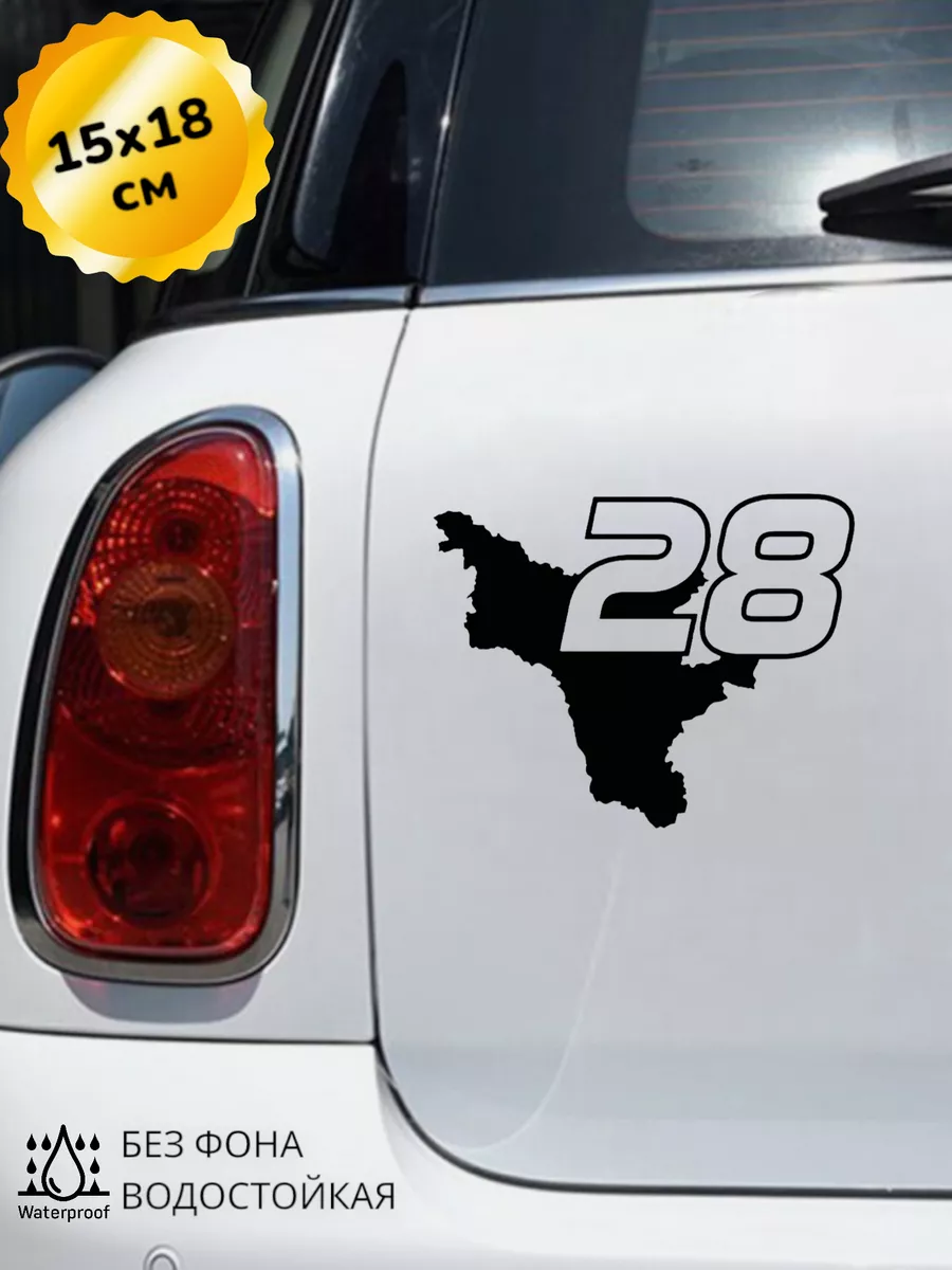 Наклейка на авто 28 регион, Амурская область 15Х18 см Top Sticker 197921619  купить за 418 ₽ в интернет-магазине Wildberries