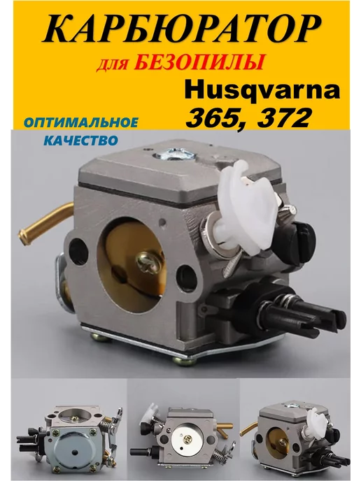 Патрубок карбюратора (Round Type) для бензопилы Husqvarna 365 / 372