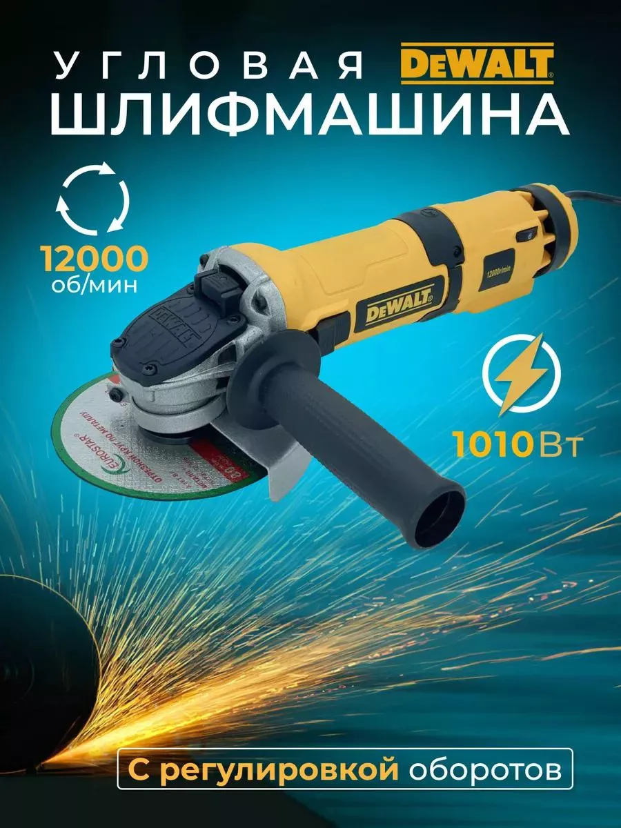 Угловая шлифмашина DWE8120S 125 мм ушм с регулировкой DEWALT 197922188  купить за 2 883 ₽ в интернет-магазине Wildberries