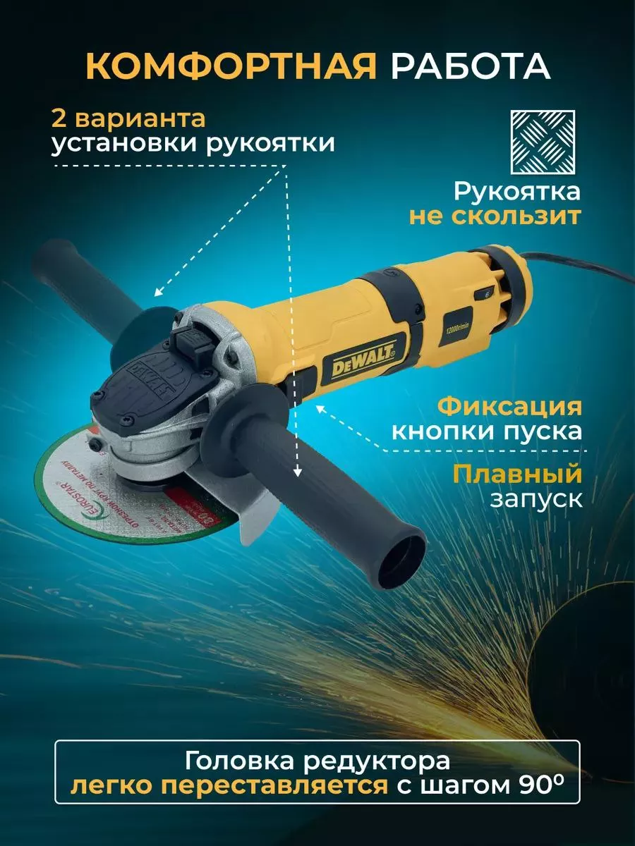 Угловая шлифмашина DWE8120S 125 мм ушм с регулировкой DEWALT 197922188  купить за 2 883 ₽ в интернет-магазине Wildberries