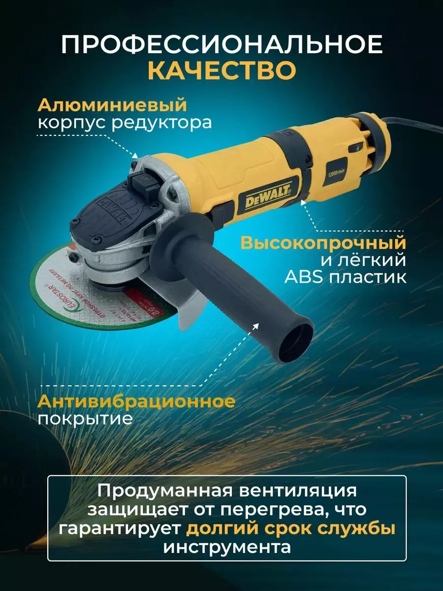 Угловая шлифмашина DWE8120S 125 мм ушм с регулировкой DEWALT 197922188  купить за 2 883 ₽ в интернет-магазине Wildberries