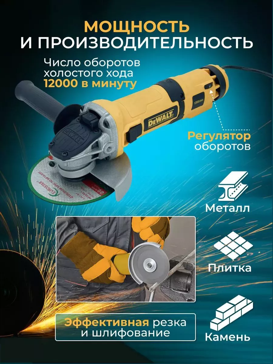 Угловая шлифмашина DWE8120S 125 мм ушм с регулировкой DEWALT 197922188  купить за 2 883 ₽ в интернет-магазине Wildberries