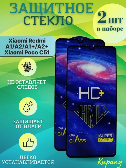 Xiaomi Защитное стекло redmi a2 plus a1 plus poco c51, 2 шт