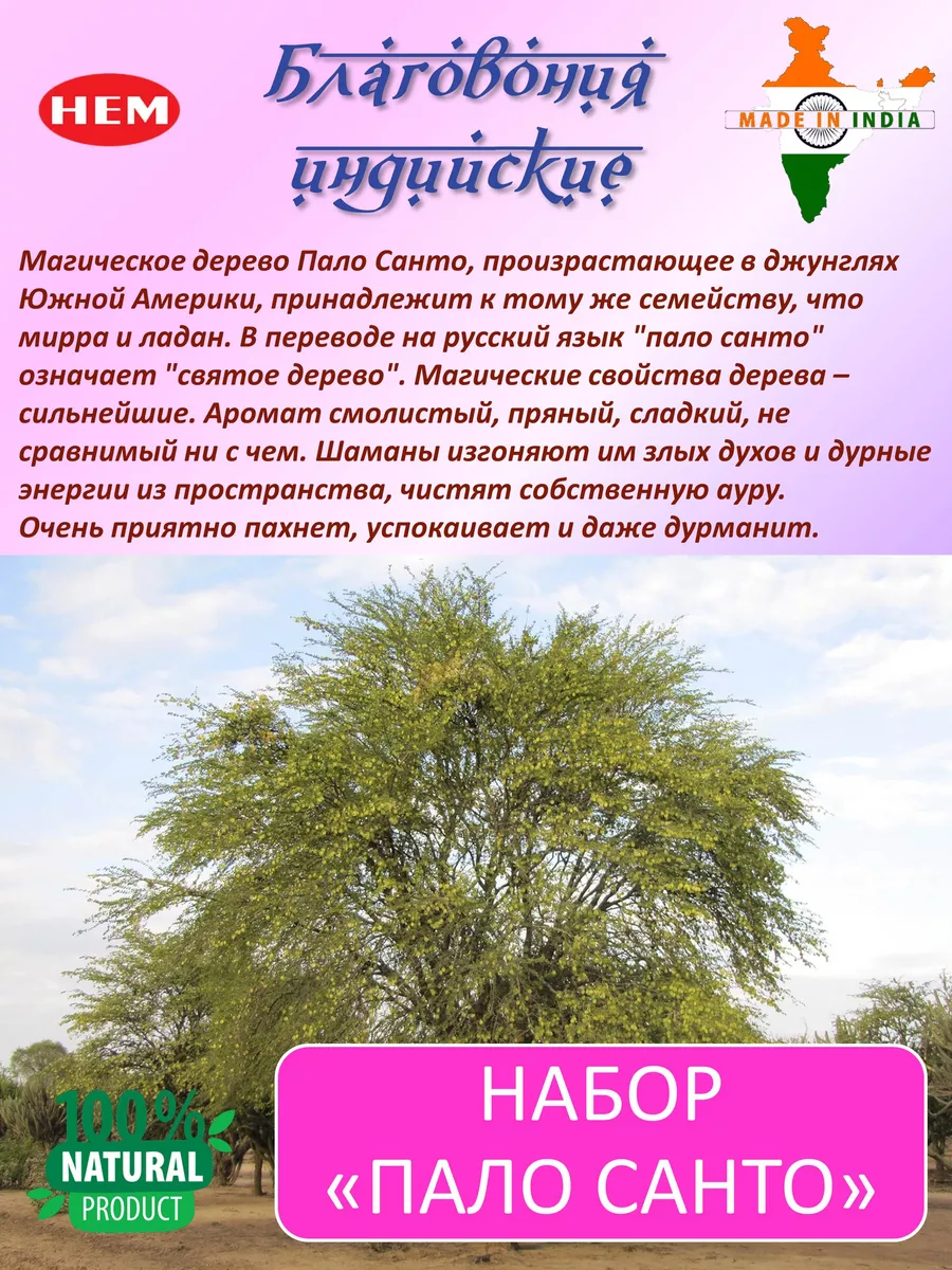 Благовония палочки ароматические индийские набор HEM 197924186 купить за  435 ₽ в интернет-магазине Wildberries