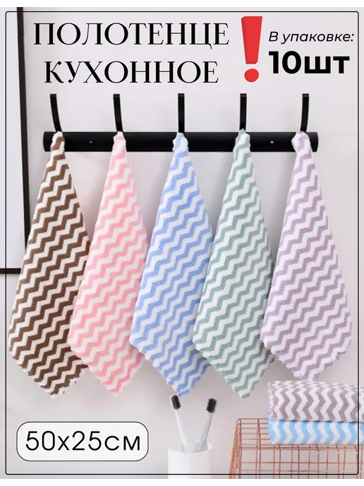 Kulcha Полотенце кухонное из микрофибры 50х25 см набор 10 штук, 50x25 см