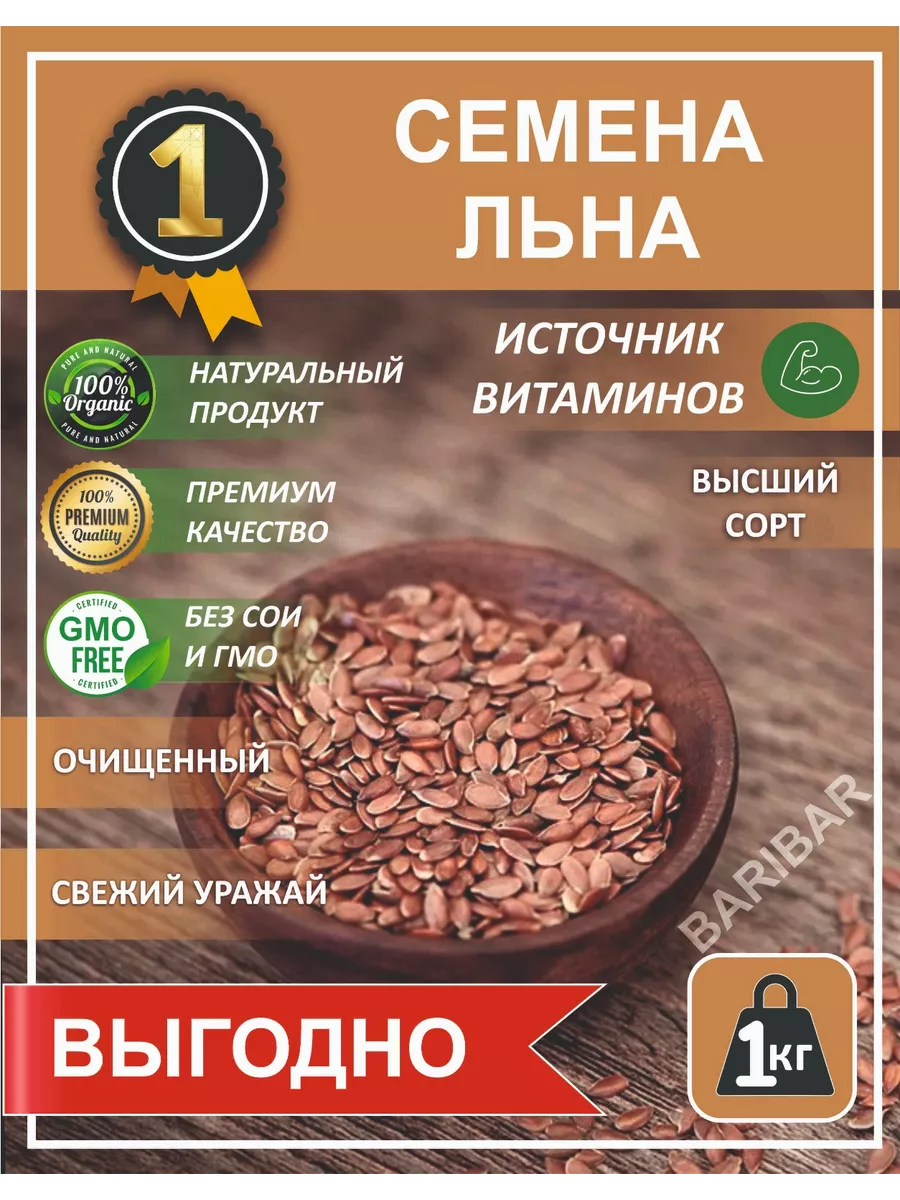 Семена льна 1кг