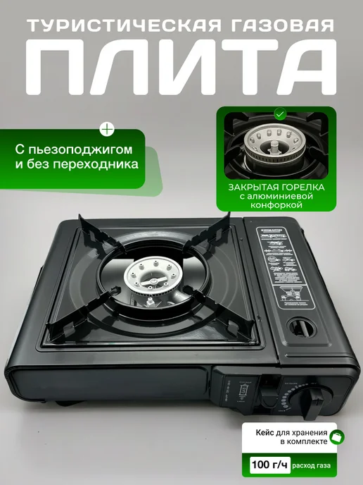 Горелка туристическая Газовая горелка с пьезоподжигом плита туристическая, черный