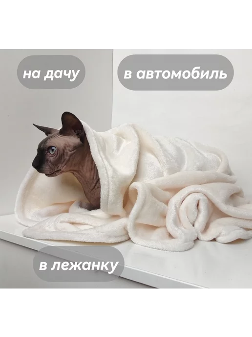 Blanketsforanimals Плед коврик лежанка для животных кошек собак 90х60 см, 90x60 см, фото 2