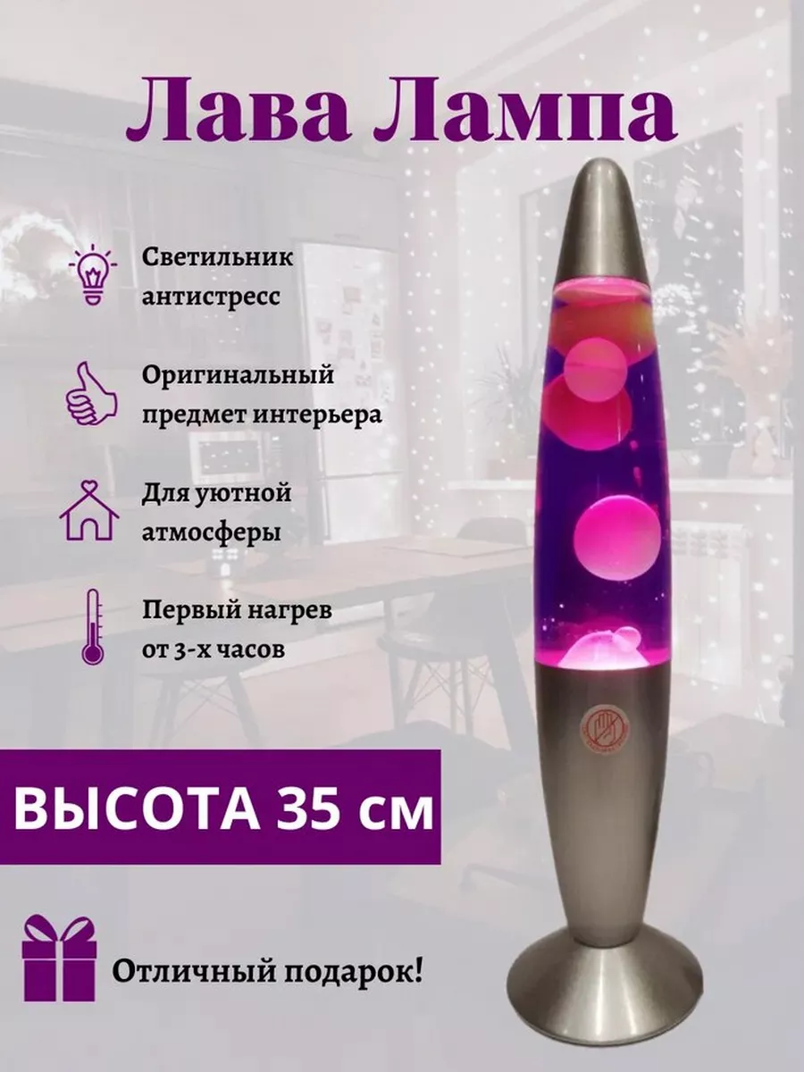 Лава лампа 35 см...