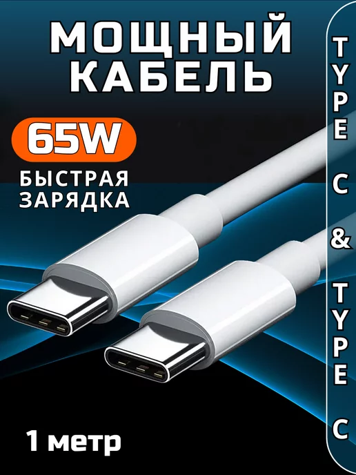 Кабель type-c для быстрой зарядки телефона 6A image