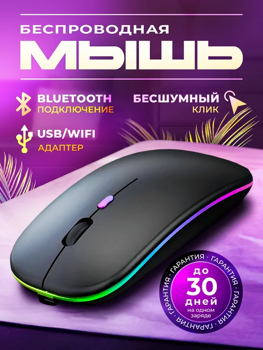 Homeets Мышка беспроводная компьютерная для ноутбука с подсветкой, черный