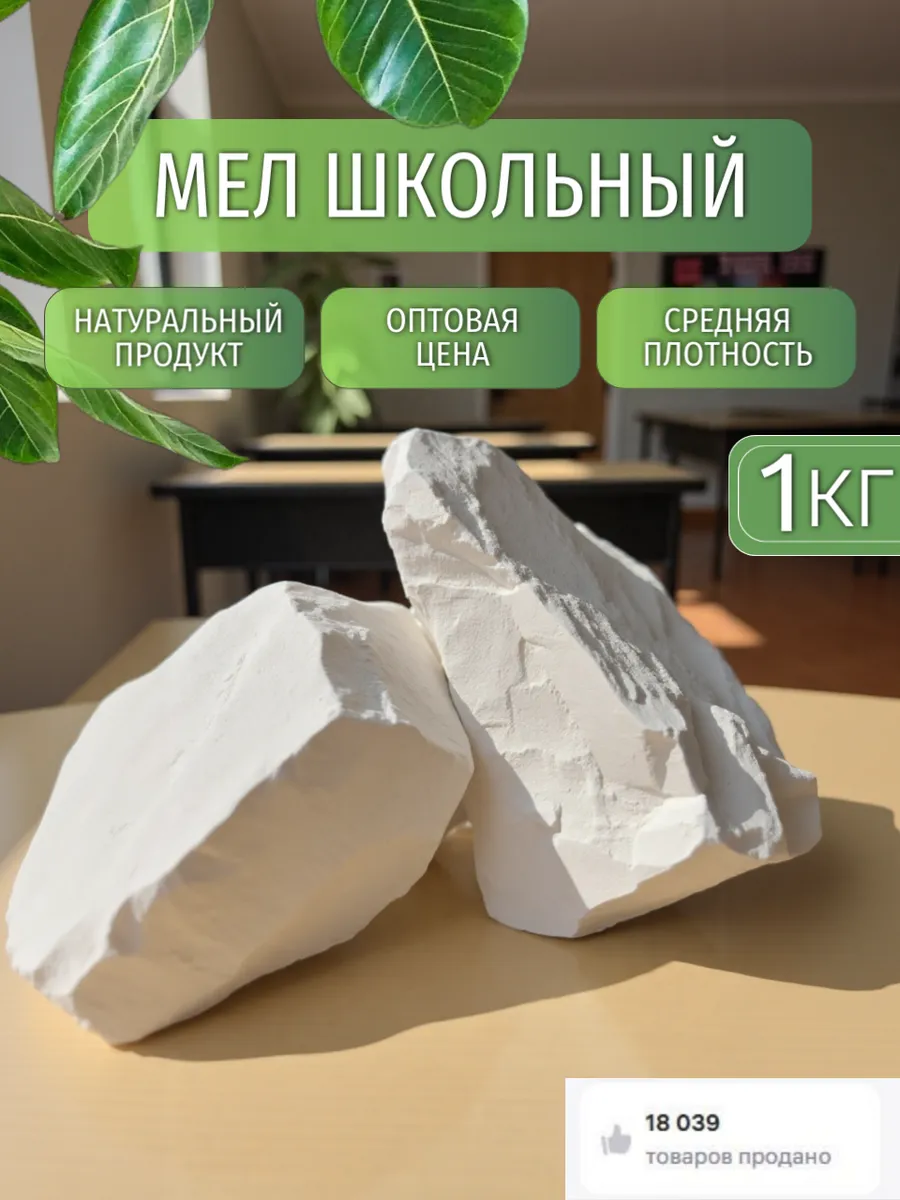 Мелок пищевой природный...