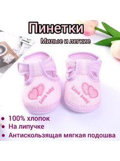 Пинетки для новорожденных MamaPapaKids 197929964 купить за 269 ₽ в интернет-магазине Wildberries