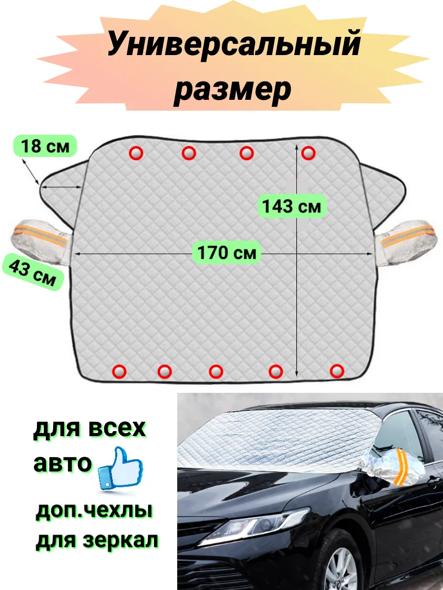 Накидка от солнца на лобовое стекло на машину Авто-Элита 197931757 купить  за 1 176 ₽ в интернет-магазине Wildberries