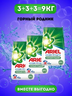 Стиральный порошок Ariel Горный родник автомат 9кг Ariel gornyi 197931777 купить за 841 ₽ в интернет-магазине Wildberries