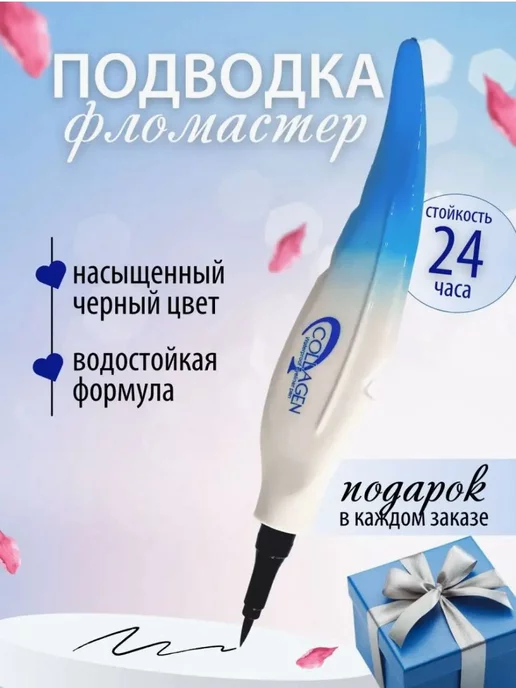 PARI_BEAUTY Подводка для глаз водостойкая жидкая матовая фломастер, черный