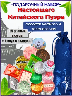 Китайский Чай набор подарочный шу шен пуэр черный зеленый Чай из Поднебесной 197936343 купить за 485 ₽ в интернет-магазине Wildberries