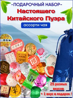 Китайский Чай подарочный шу шен пуэр черный зеленый Чай из Поднебесной 197936344 купить за 632 ₽ в интернет-магазине Wildberries