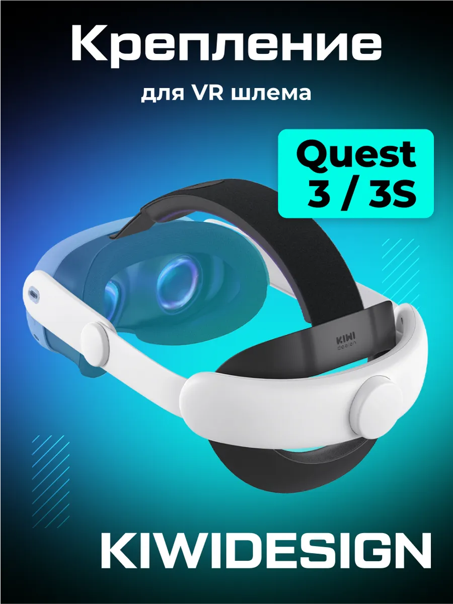 Oculus Quest 3 3S Comfort Head Strap KIWI design 197937325 4 945 Wildberries