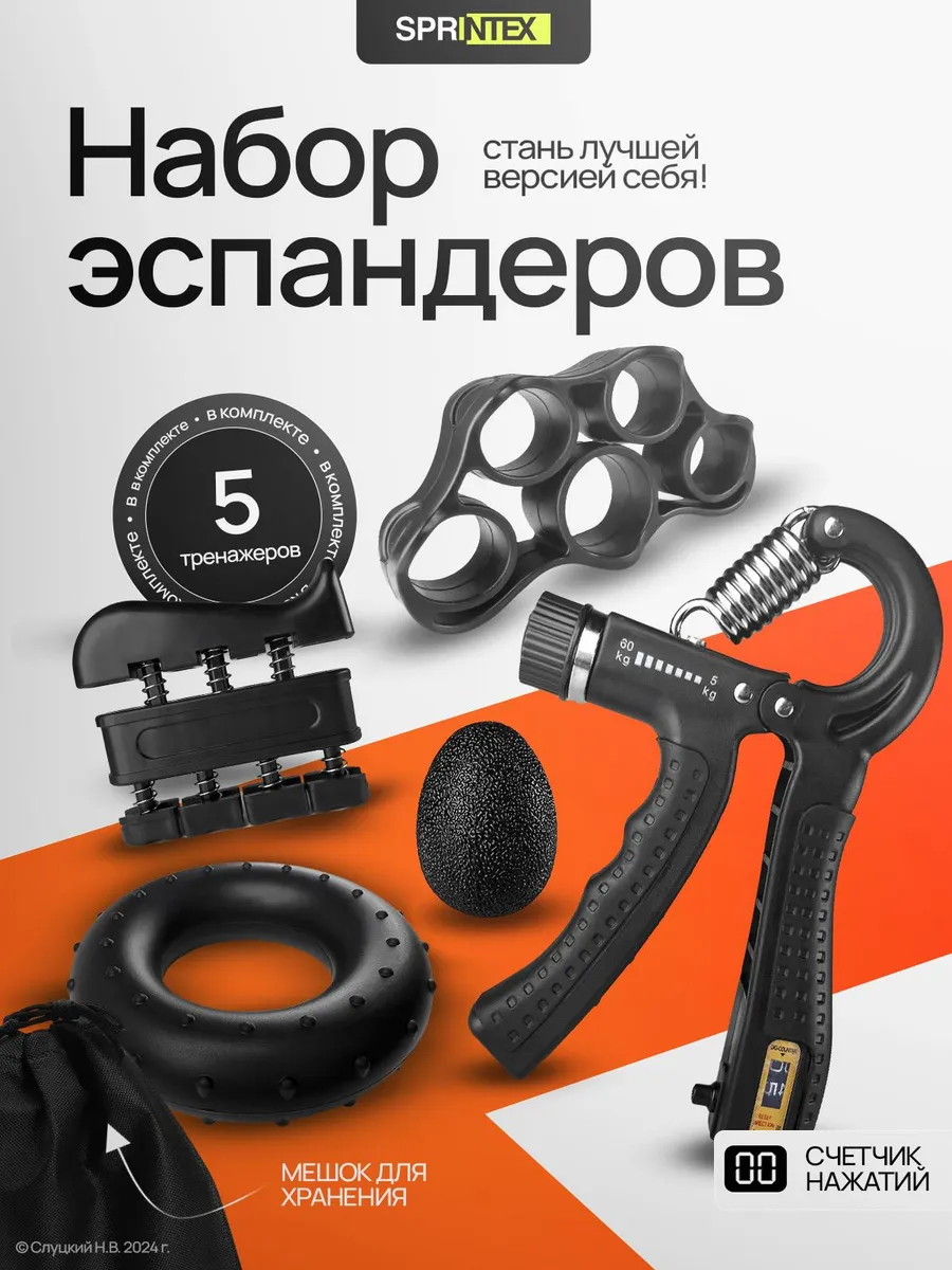 Эспандер для рук набор 5 шт