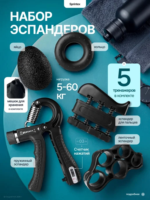 Sprintex Набор эспандеров, 5 шт