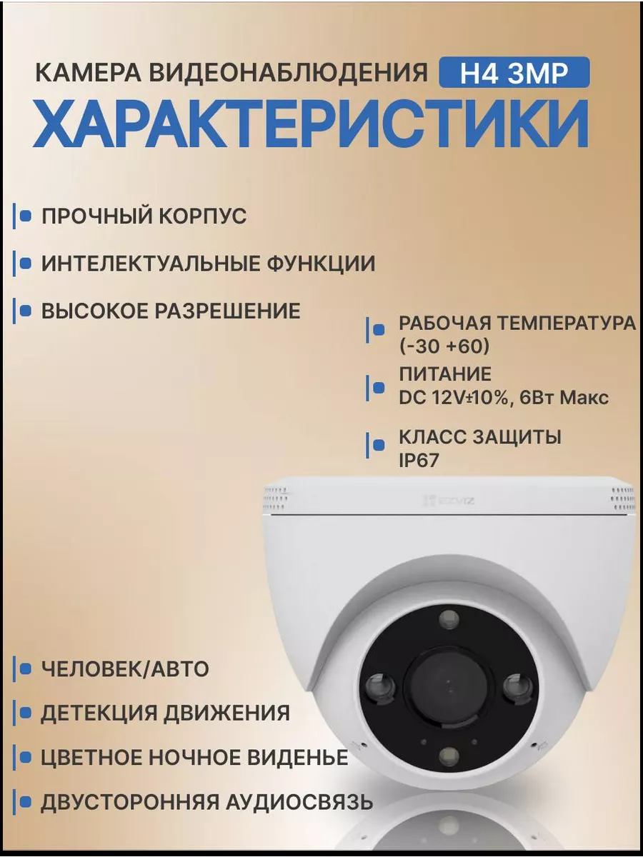 Уличная купольная Wi-Fi камера H4 с микрофоном (3 МП) Ezviz 197938089  купить за 3 747 ₽ в интернет-магазине Wildberries