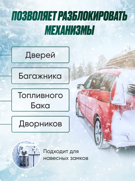 Размораживатель антилед Грасс (600мл) De-Icer незамерзайка, 210 мл, фото 4