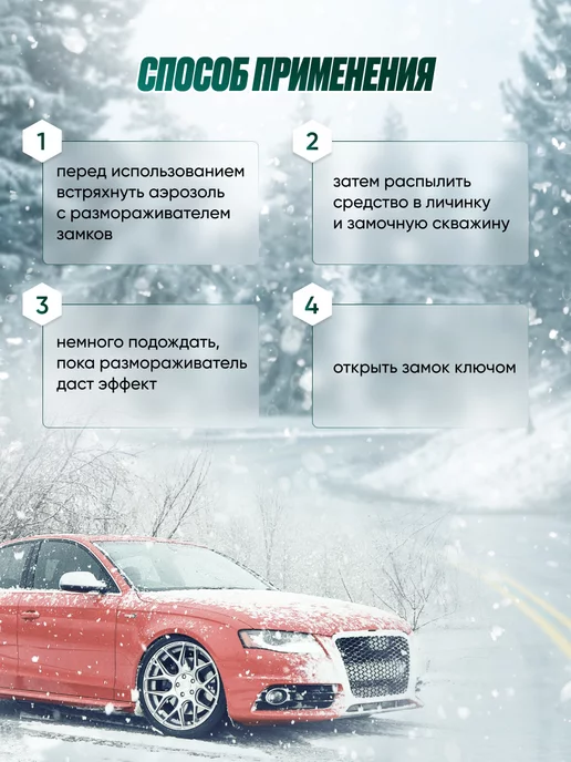 Размораживатель антилед Грасс (600мл) De-Icer незамерзайка, 210 мл, фото 6