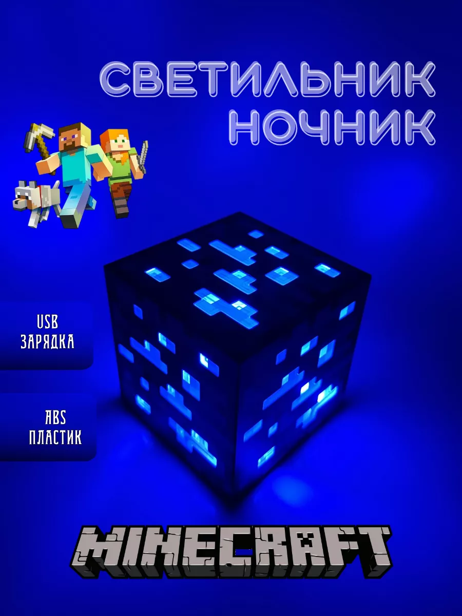 Куб Ночник светильник Майнкрафт Minecraft