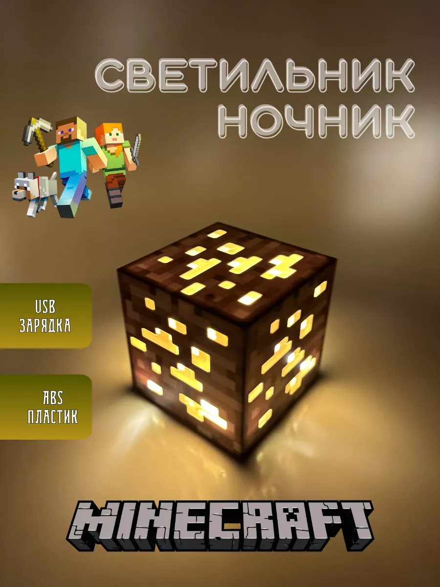Ночник светильник Майнкрафт Куб Руда