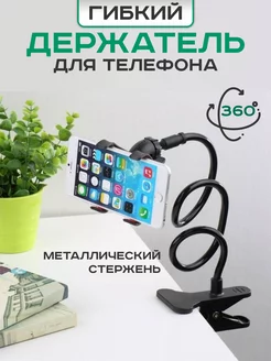 гибкий держатель для телефона K_T_S 197942484 купить за 274 ₽ в интернет-магазине Wildberries