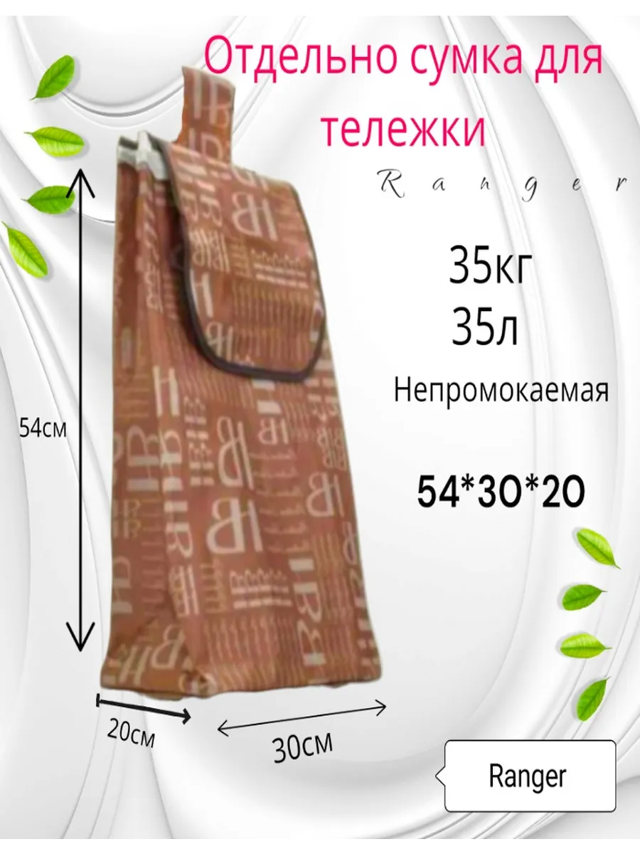 сумка для тележка