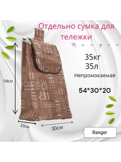 сумка для тележка 197944921 купить за 622 ₽ в интернет-магазине Wildberries