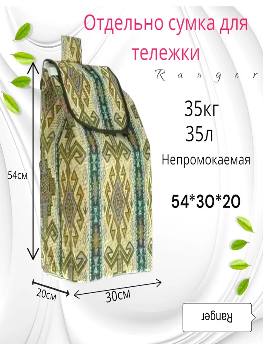 сумка для тележка