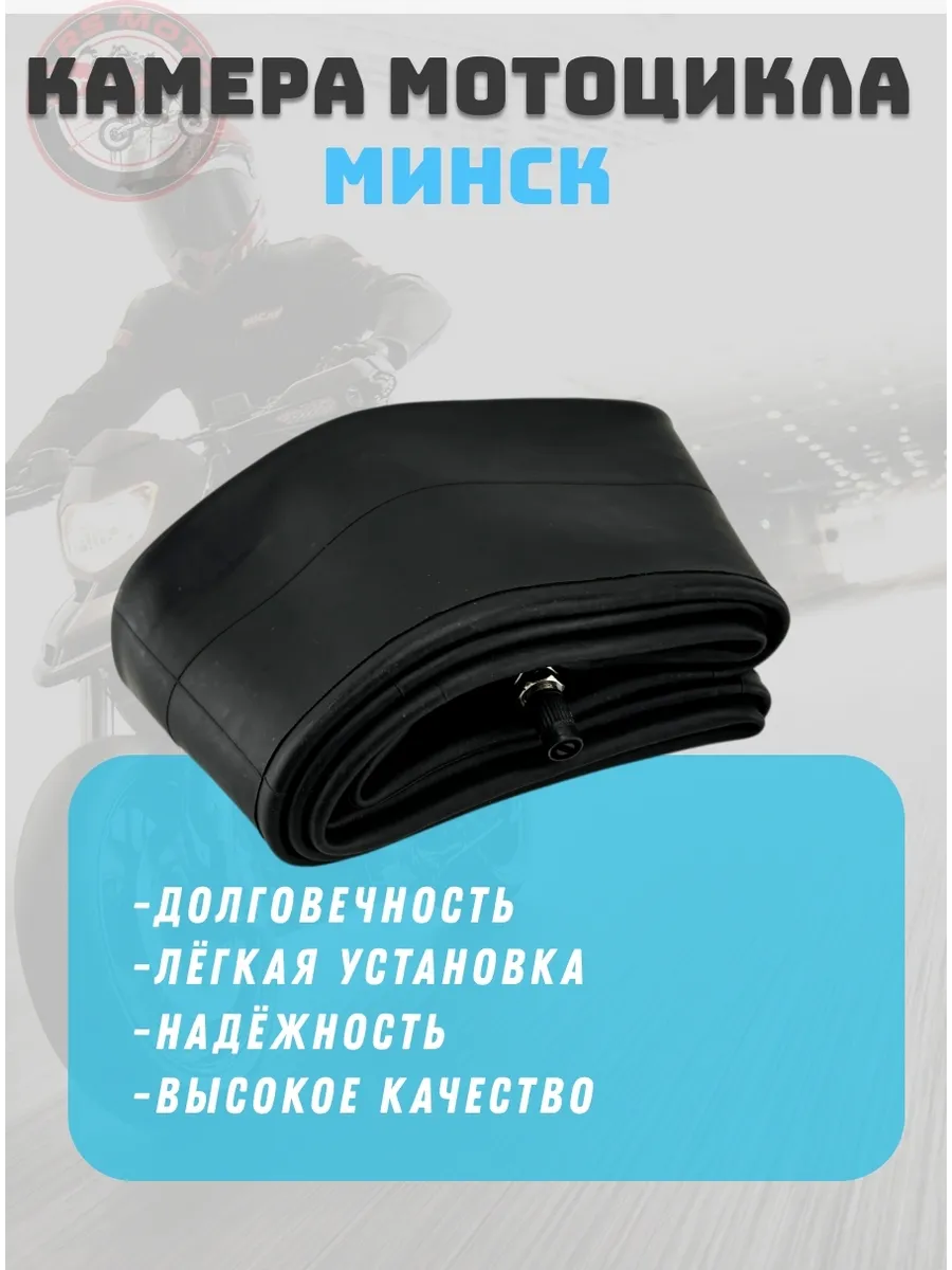 Камера мотоцикл Минск 3.00*18