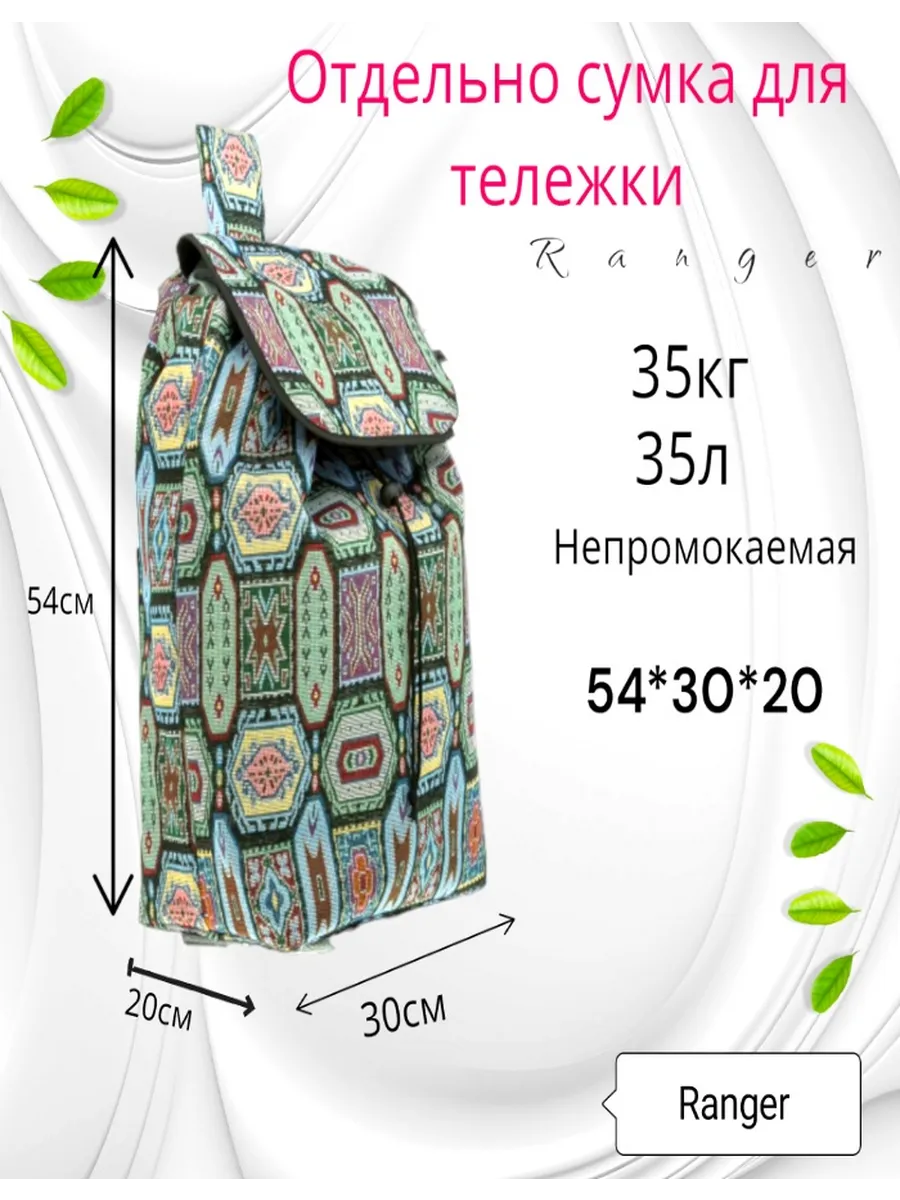 сумка для тележки