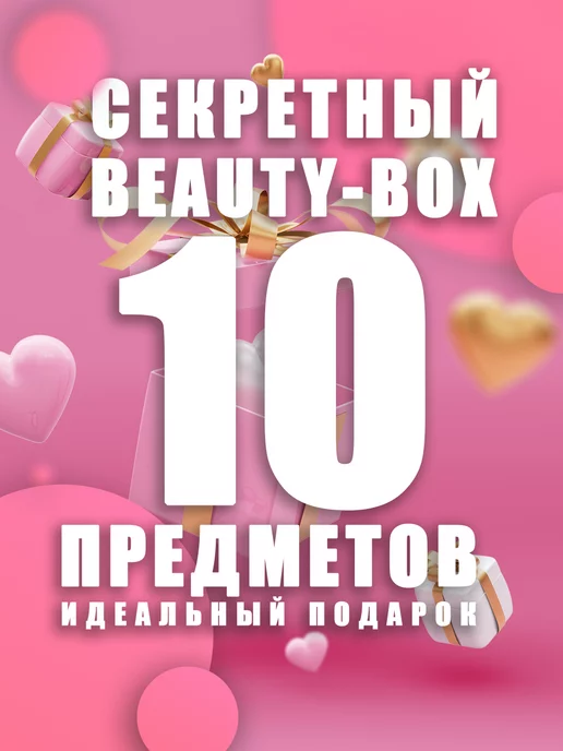 Бьюти бокс с рандомной косметикой, черный, фото 2