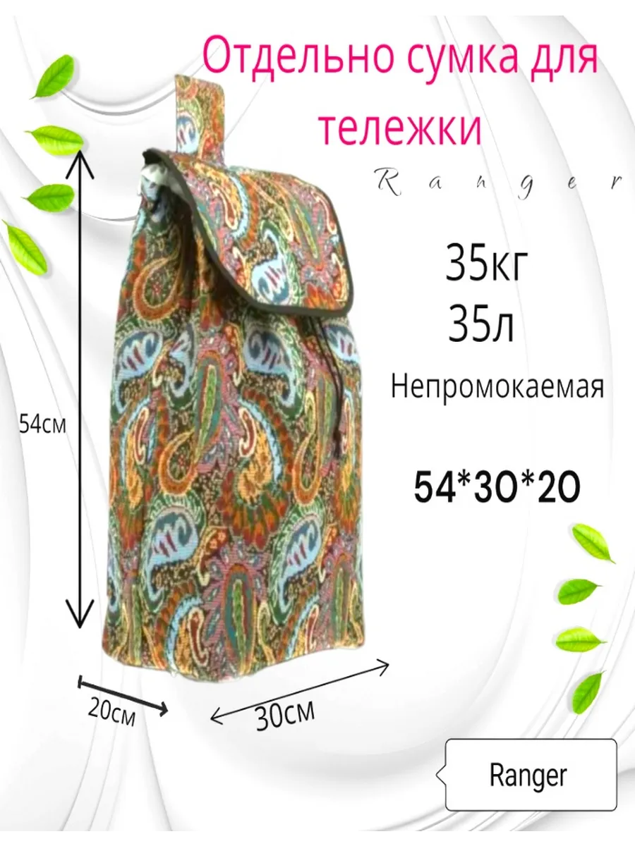 сумка для тележки